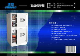 迪堡001型 保险柜 虎牌蓝盾柜业北京办事处